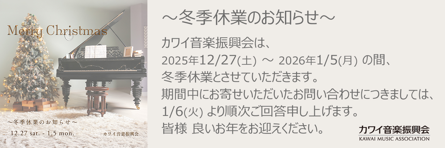 冬季休業のお知らせ