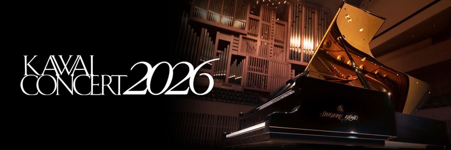 カワイコンサート2026