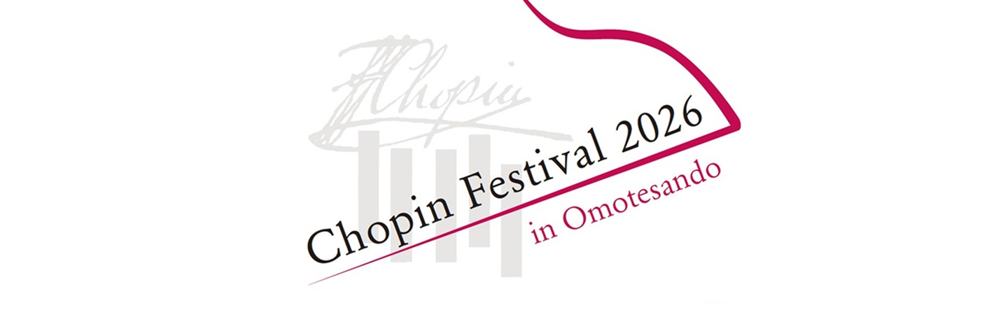 ショパン・フェスティバル2026 in 表参道 ～ノクターン～